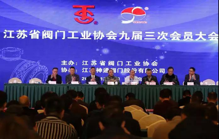 熱烈祝賀江蘇省閥門工業協會九屆三次會員大會在啟東成功召開